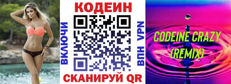 как найти наркотики МЕГА онион Кодеин напиток Lean (лин) Кашин
